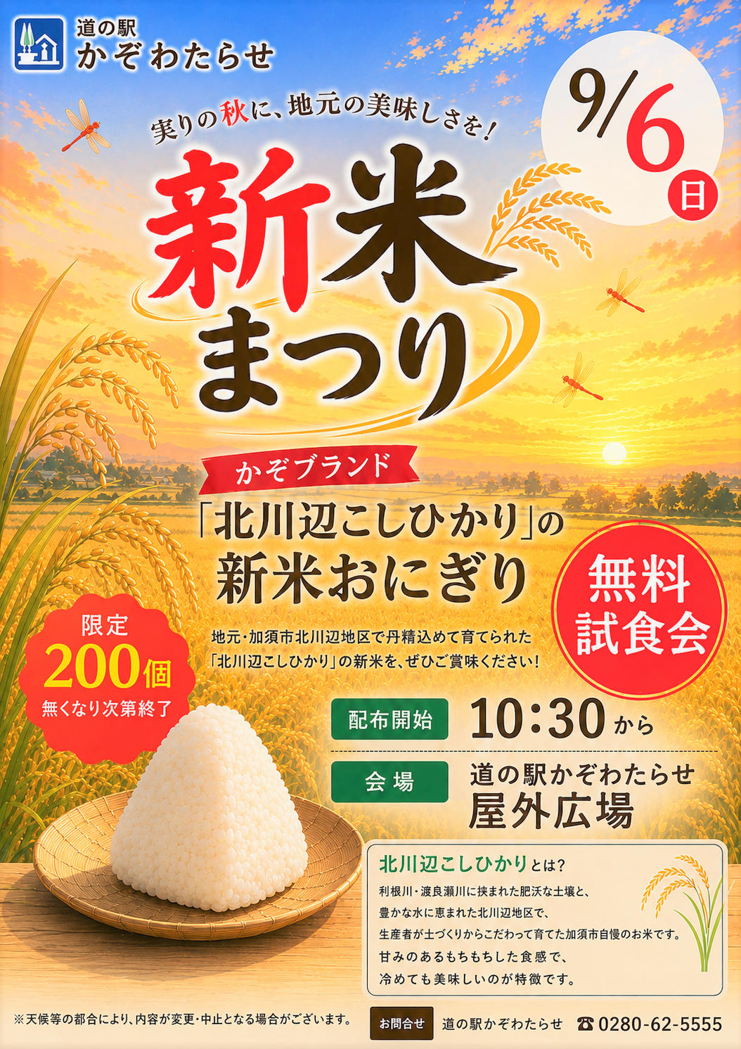 道の駅かぞわたらせ新米まつりチラシ