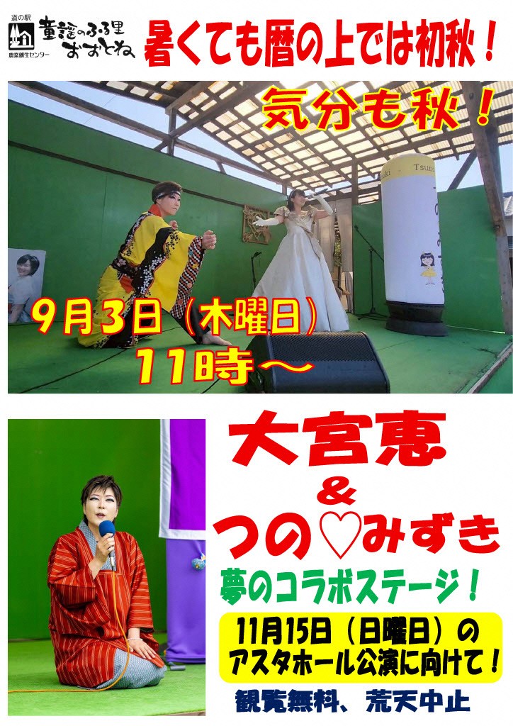 大利根道の駅2026年9月イベント