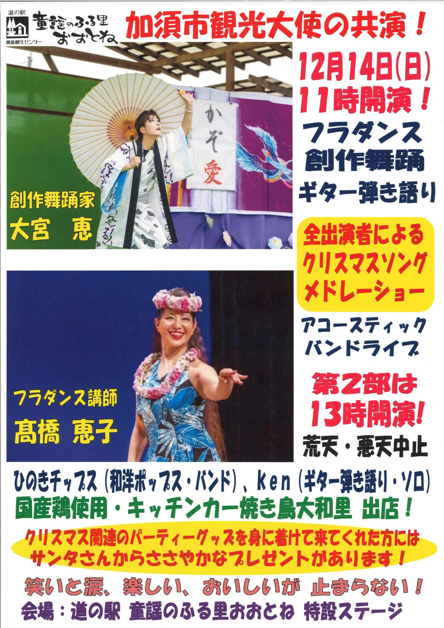 道の駅童謡のふる里おおとね12月14日イベント