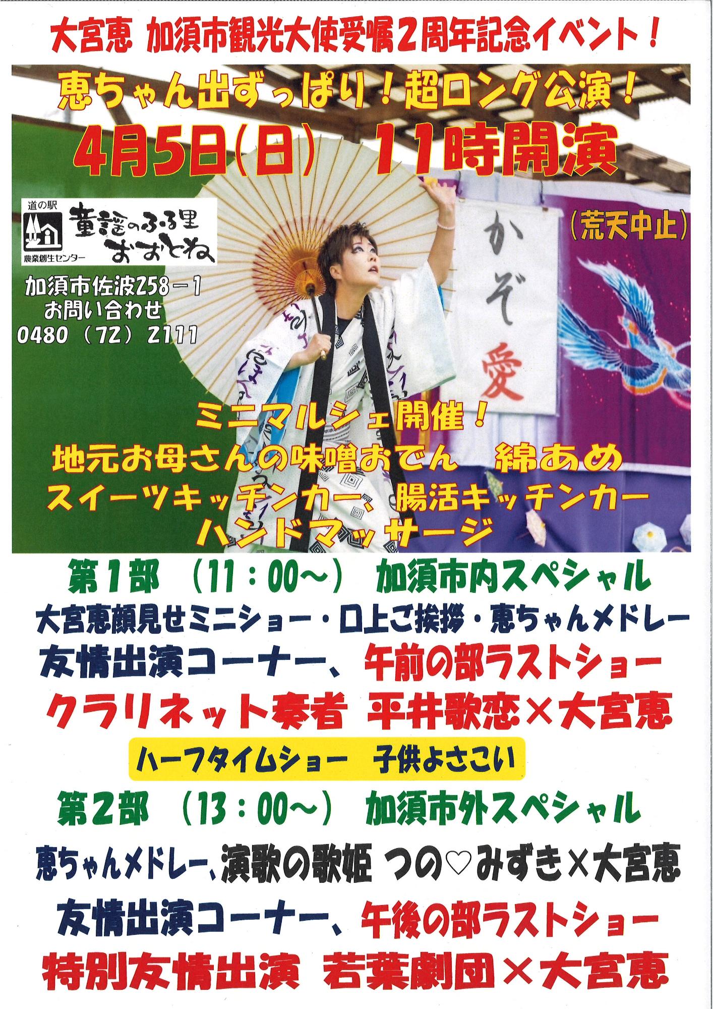 2026年4月5日大宮恵出ずっぱり公演チラシ