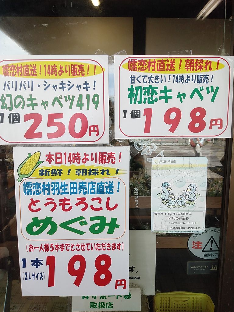 嬬恋農産物チラシ
