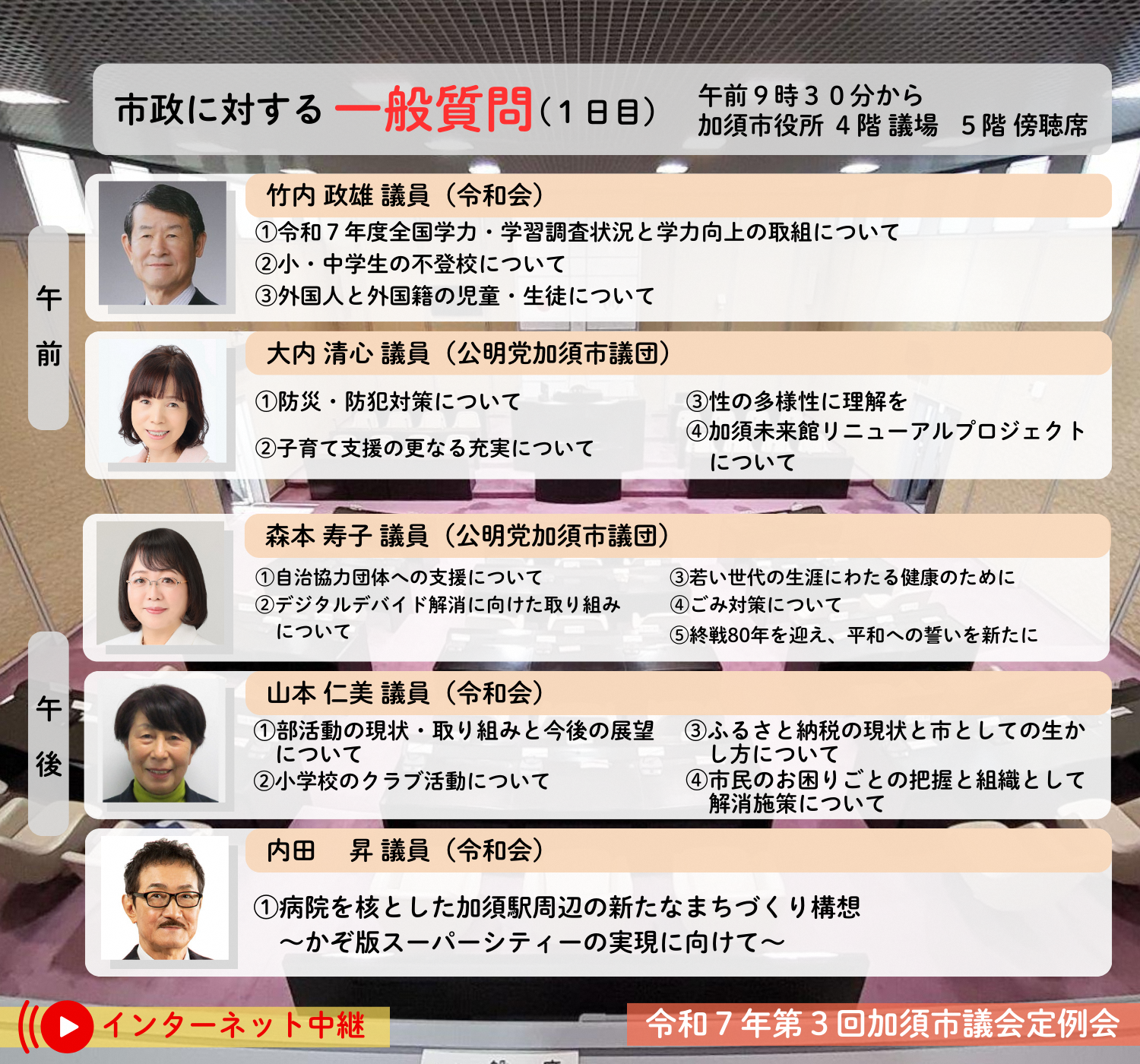 令和7年第3回定例会一般質問通告画像9月11日分