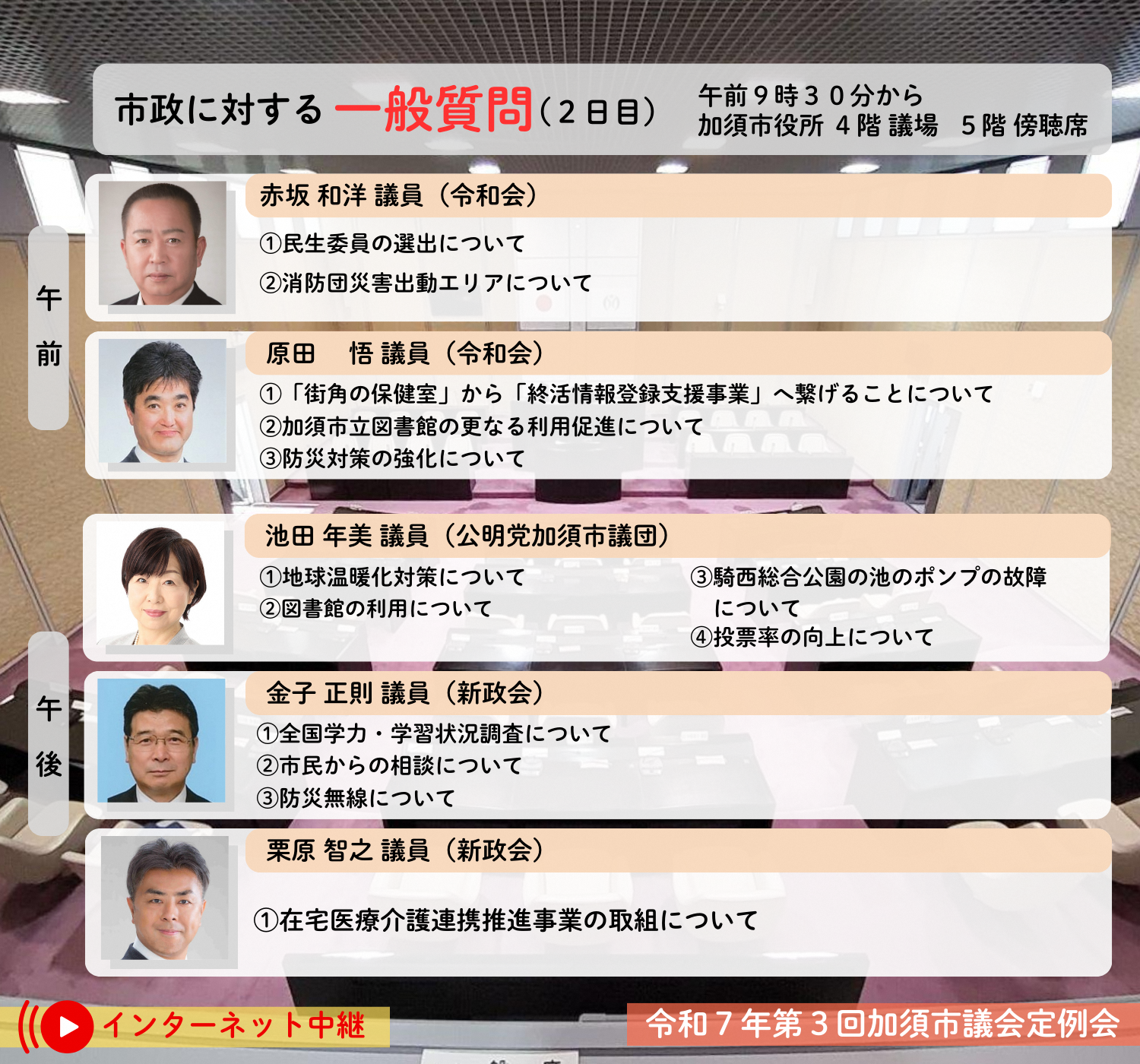 令和7年第3回定例会一般質問通告画像9月16日分