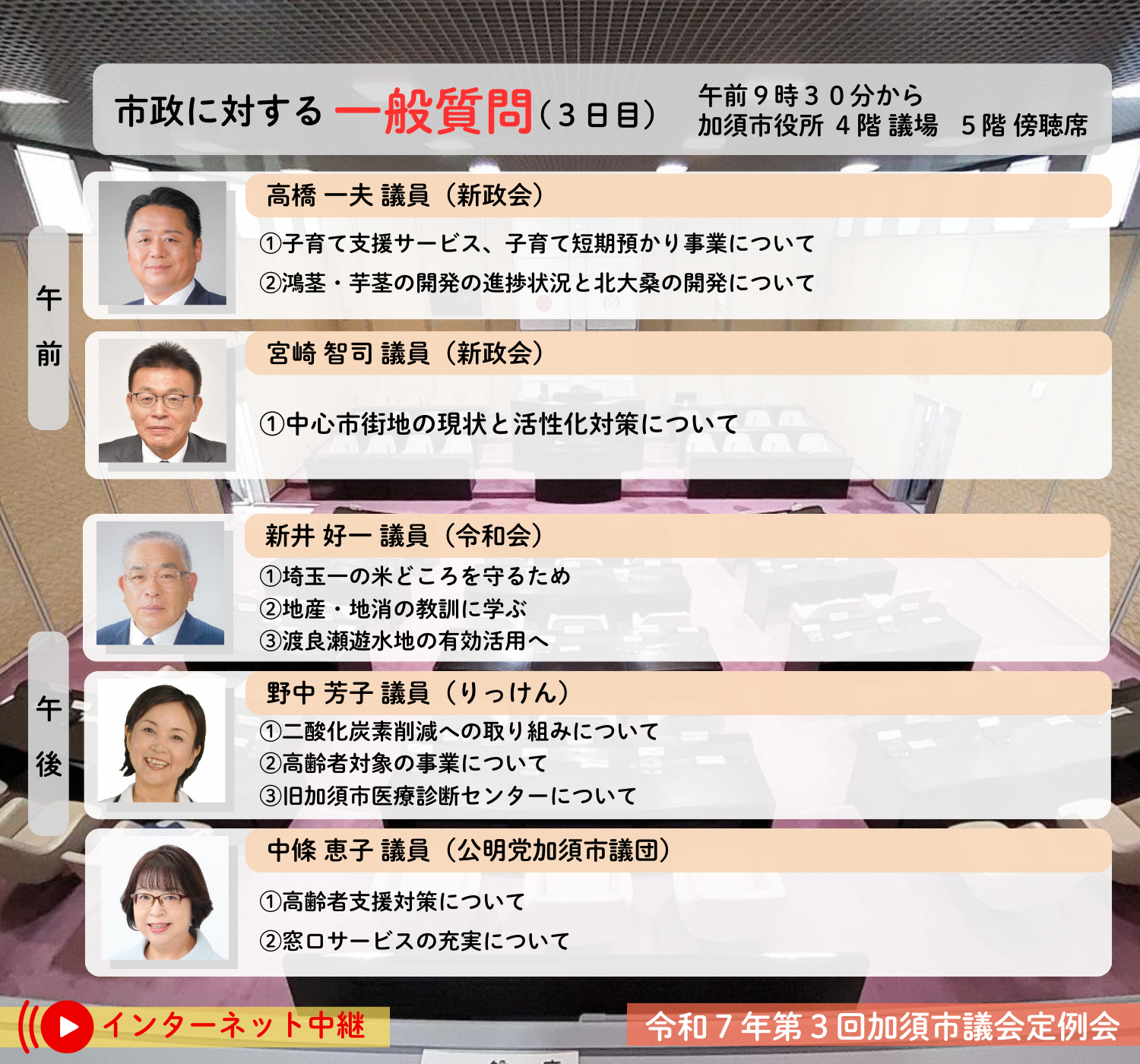 令和7年第3回定例会一般質問通告画像9月17日分