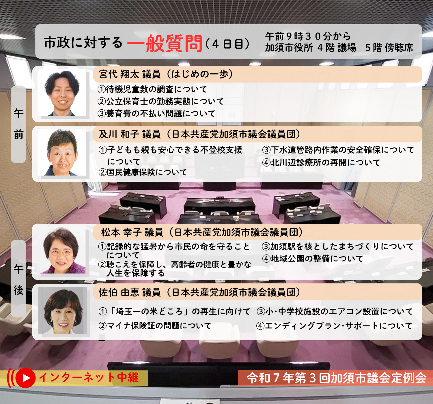 令和7年第3回定例会一般質問通告画像9月18日分