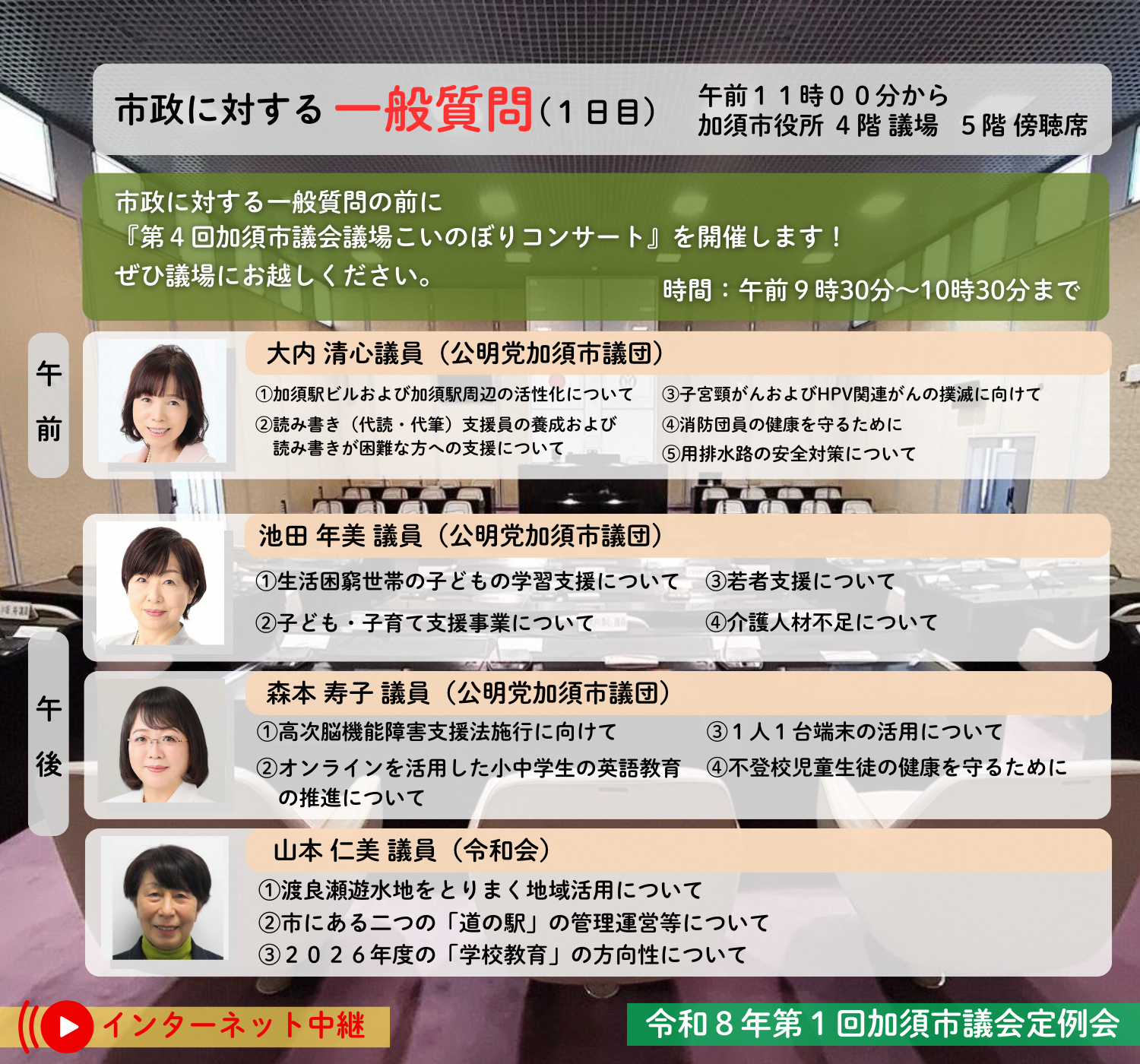 令和8年第1回定例会一般質問通告画像(2月19日)