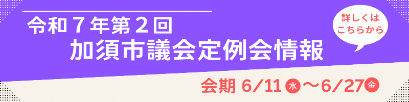 令和7年第2回定例会アイコン
