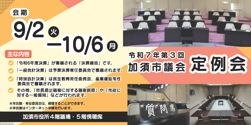令和7年第3回定例会アイコン