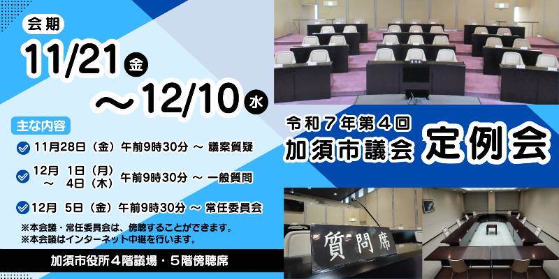 令和7年第4回定例会ホームページアイコン