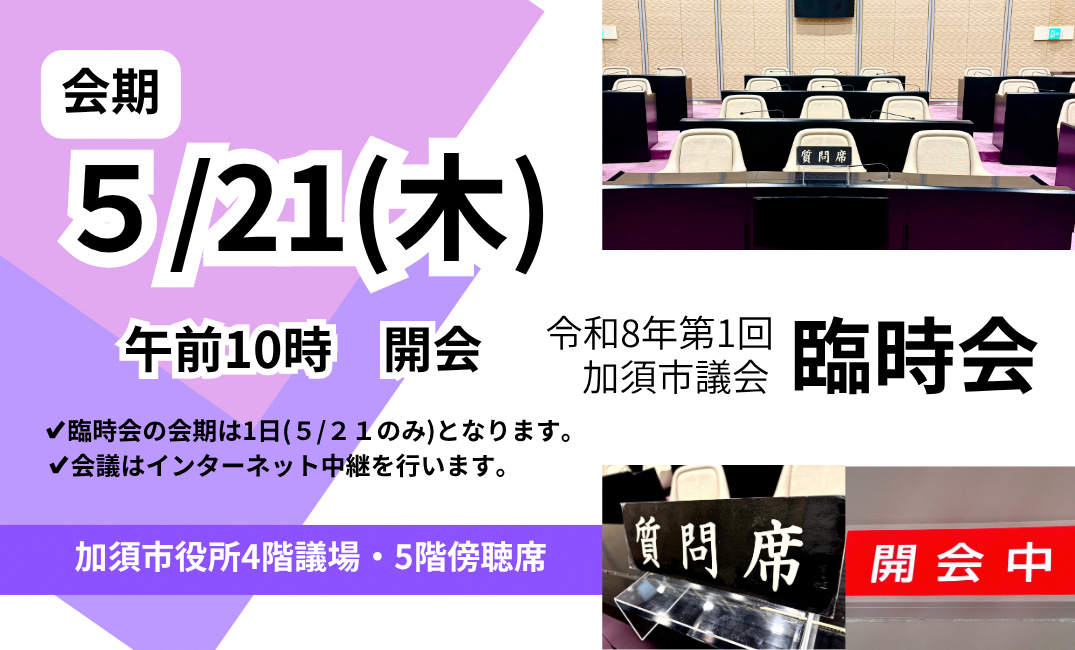 令和8年第1回臨時会画像