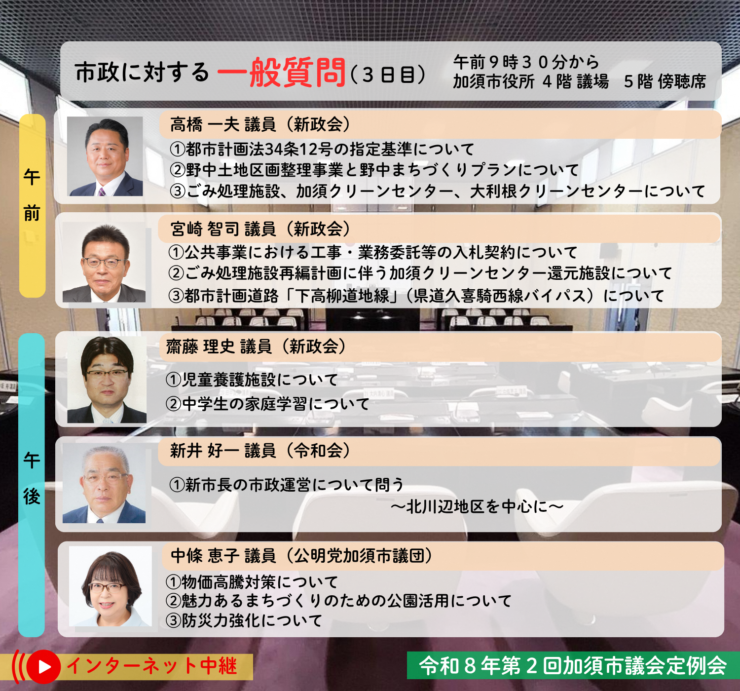令和8年第2回加須市議会定例会一般質問3日目アイコン