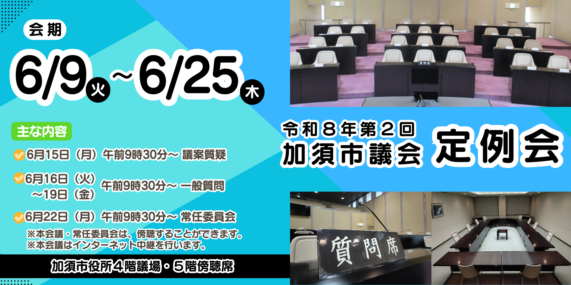 令和8年第2回加須市議会定例会