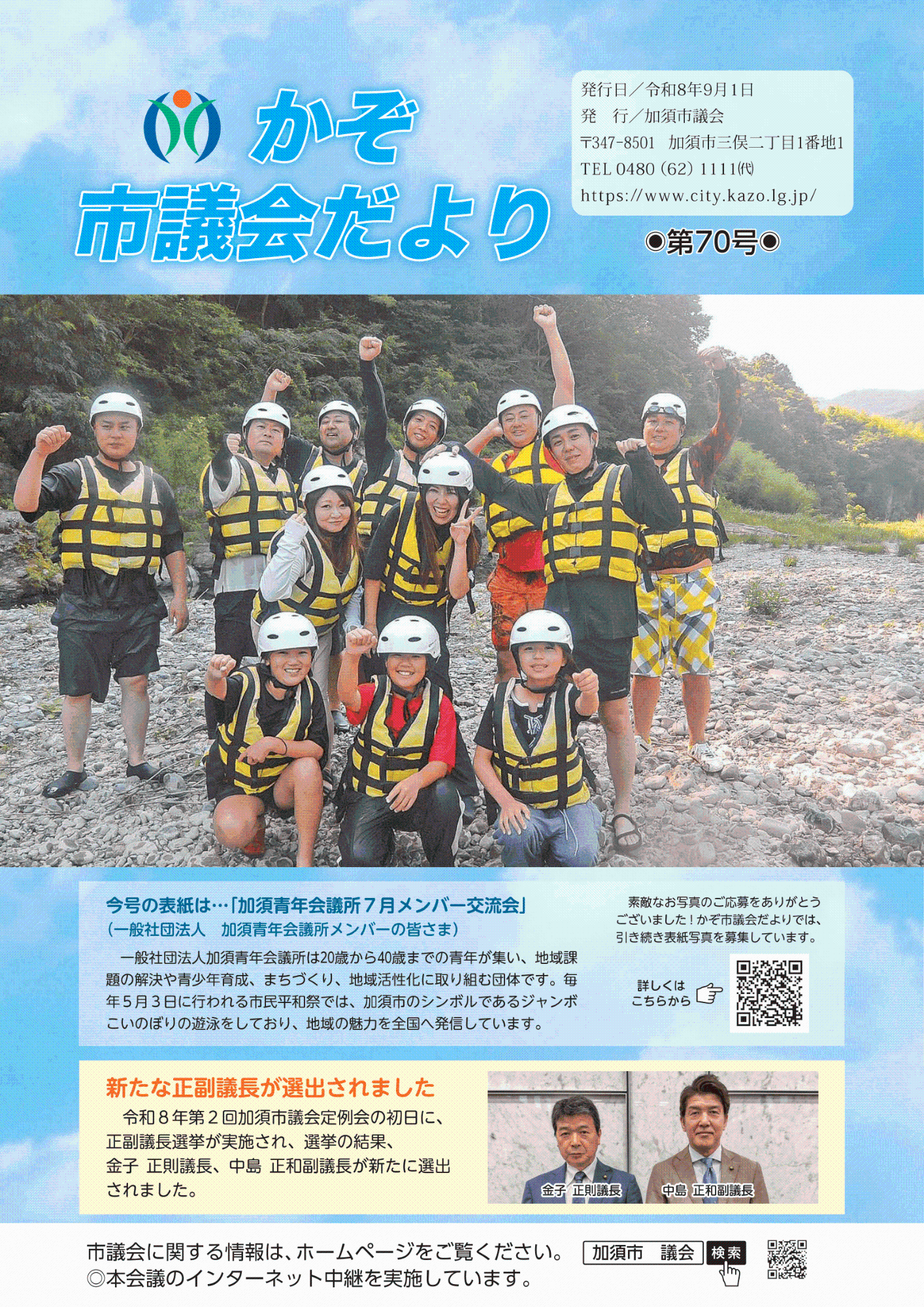 市議会だより第70号表紙画像