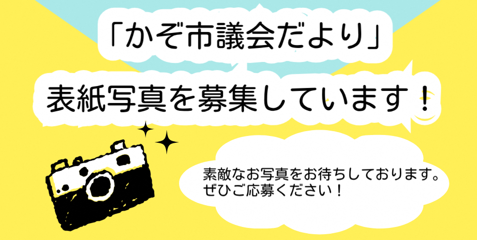 市議会だより写真公募