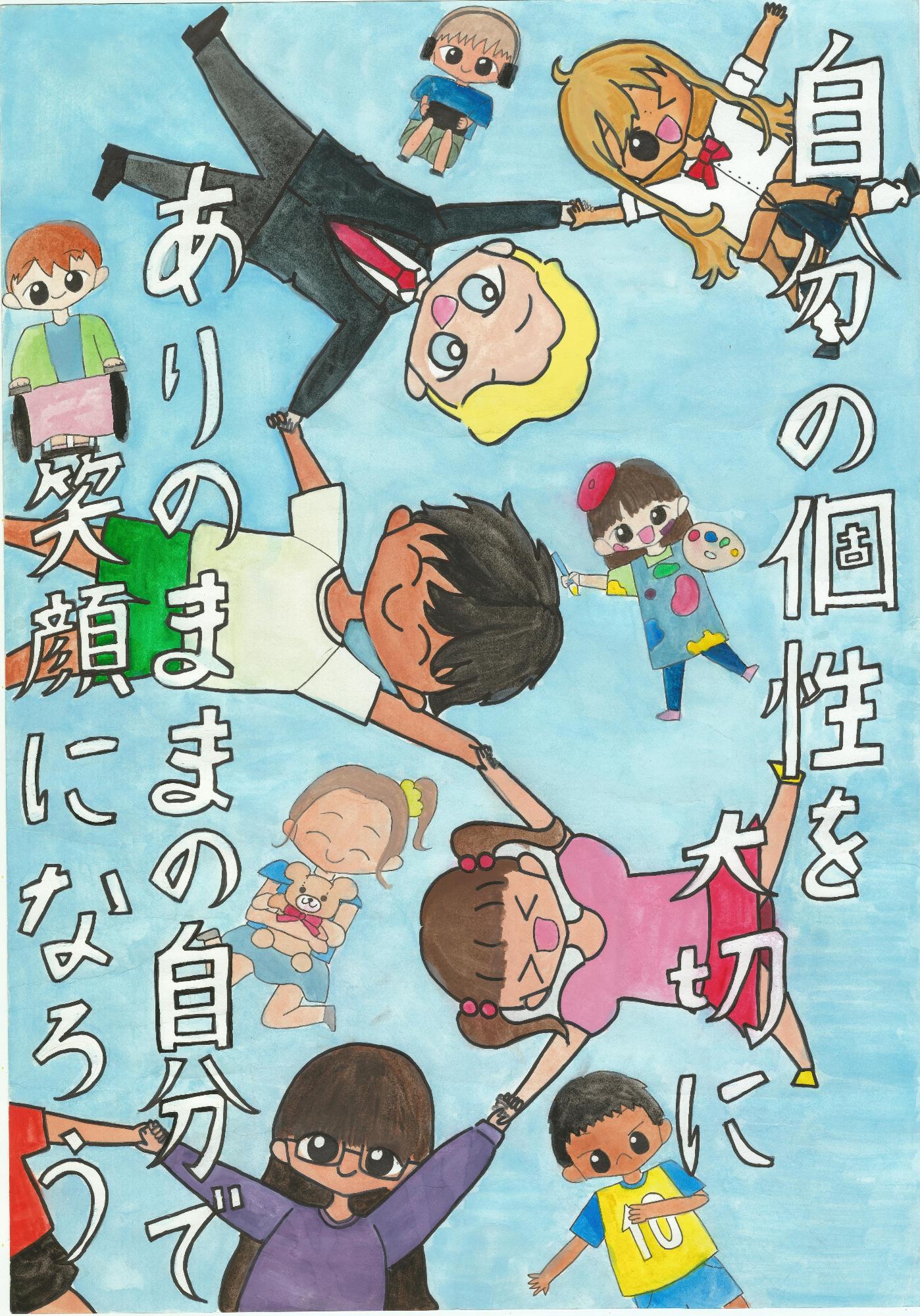 自分の個性を大切に ありのままの自分で笑顔になろう