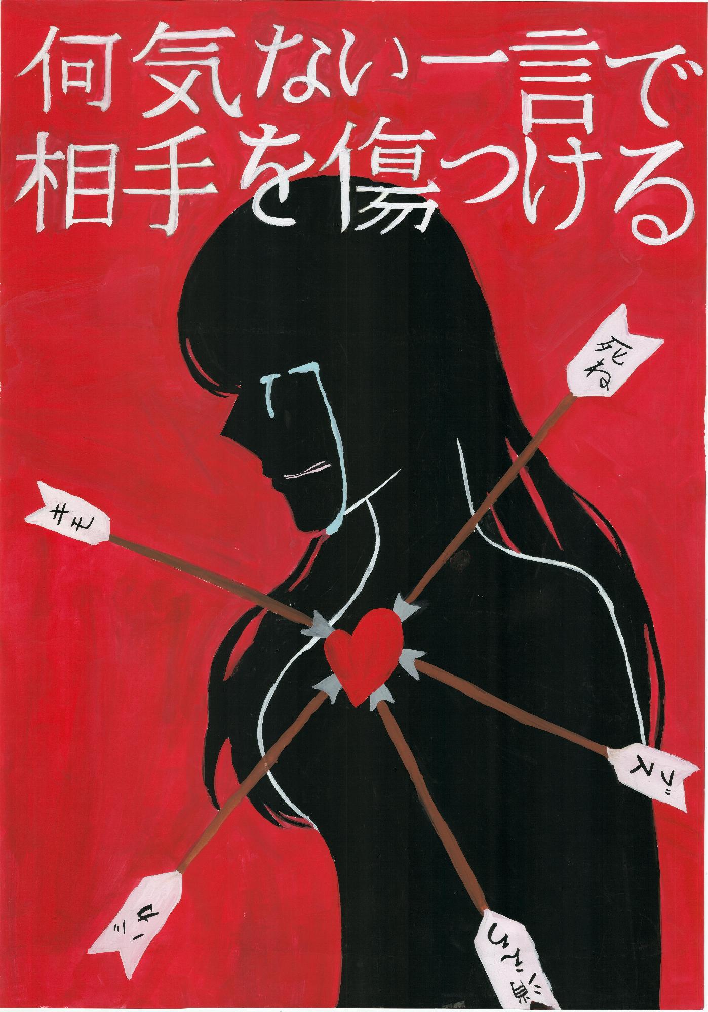 相手の気持ちを考えよう