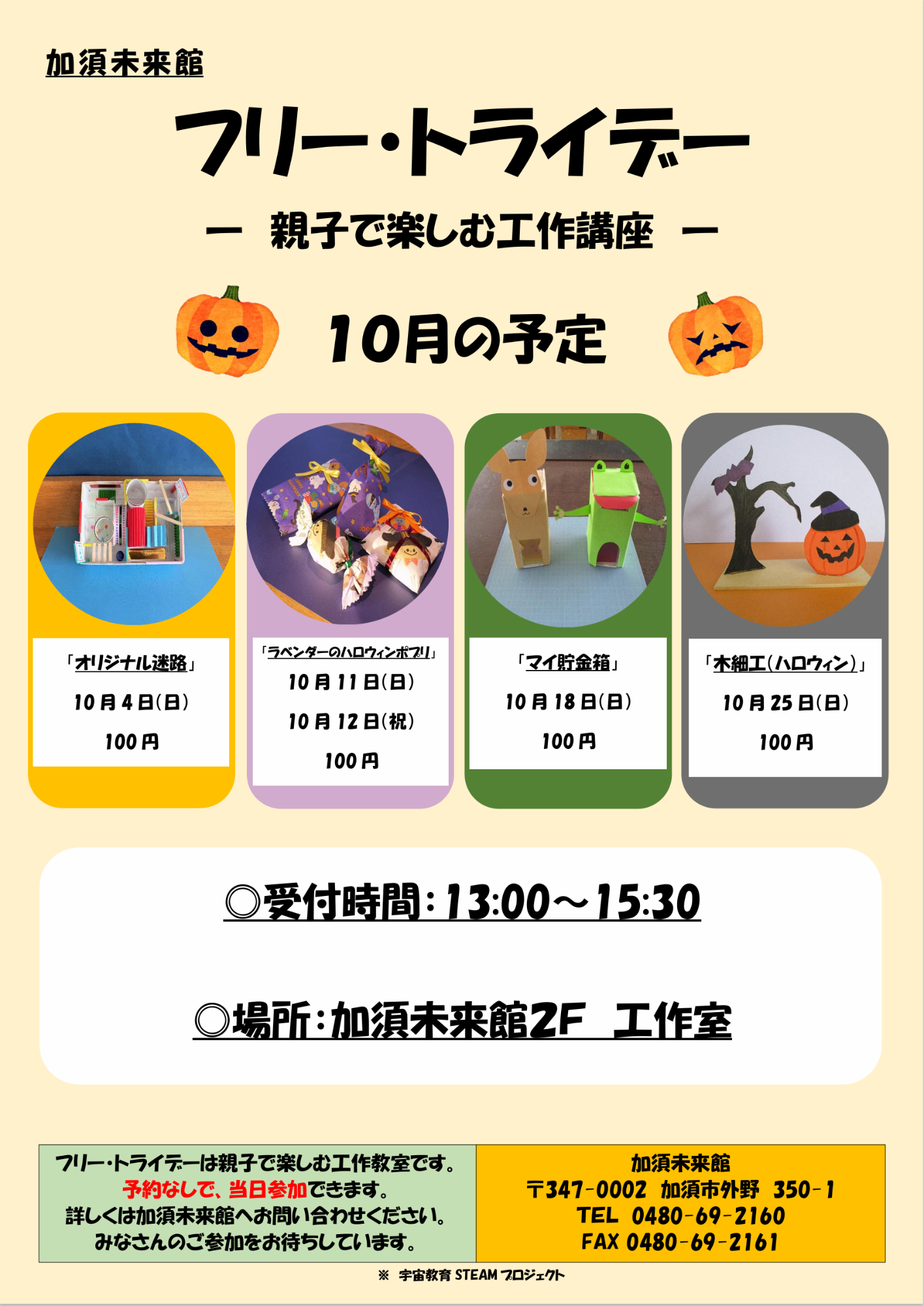 フリー・トライデー10月