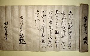 龍興寺文書の写真