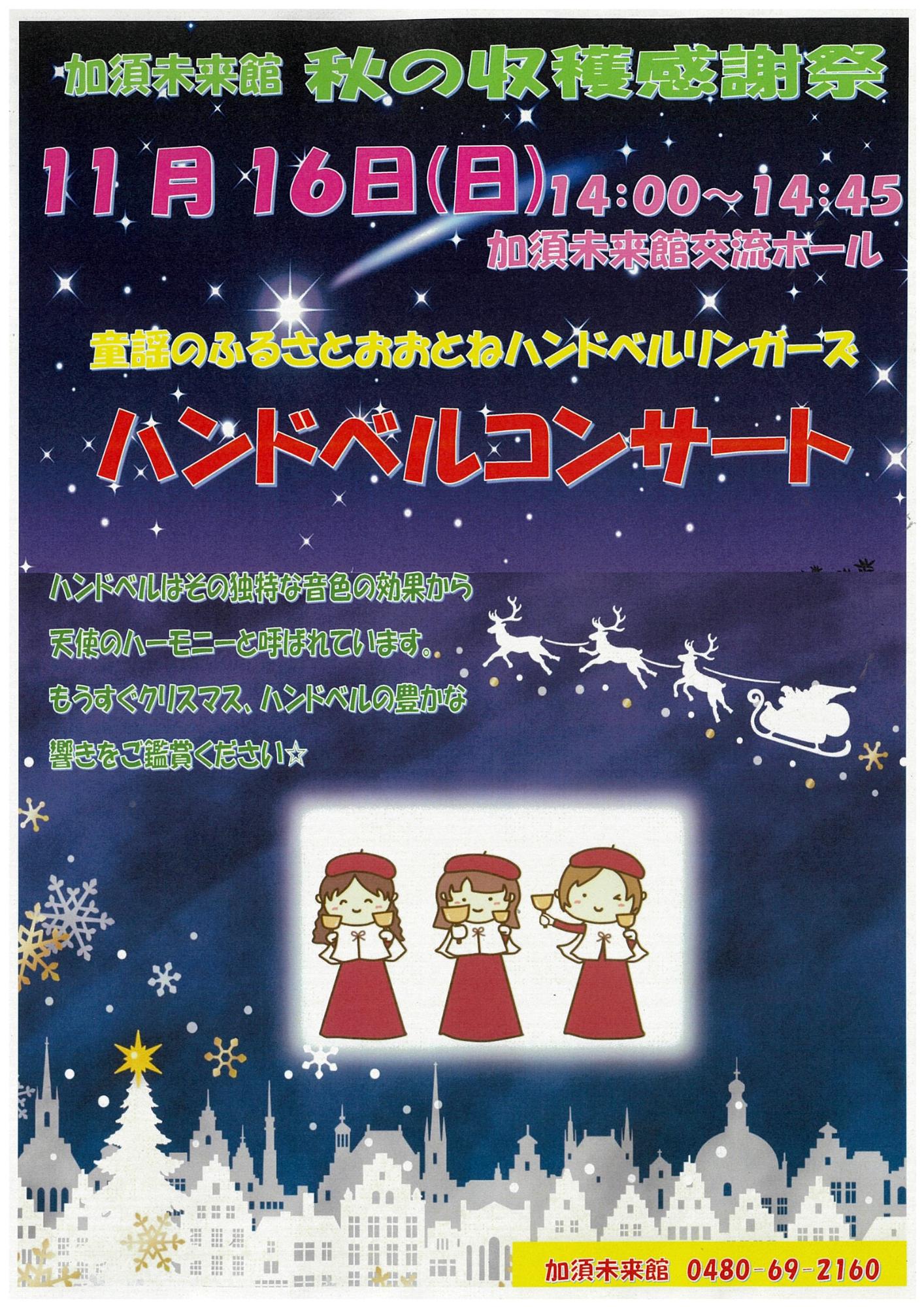 ハンドベルコンサート