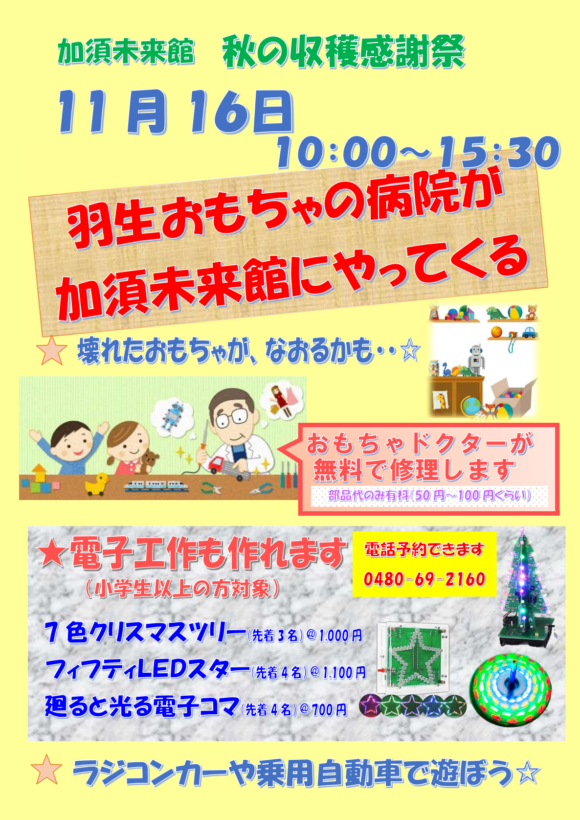 おもちゃの病院