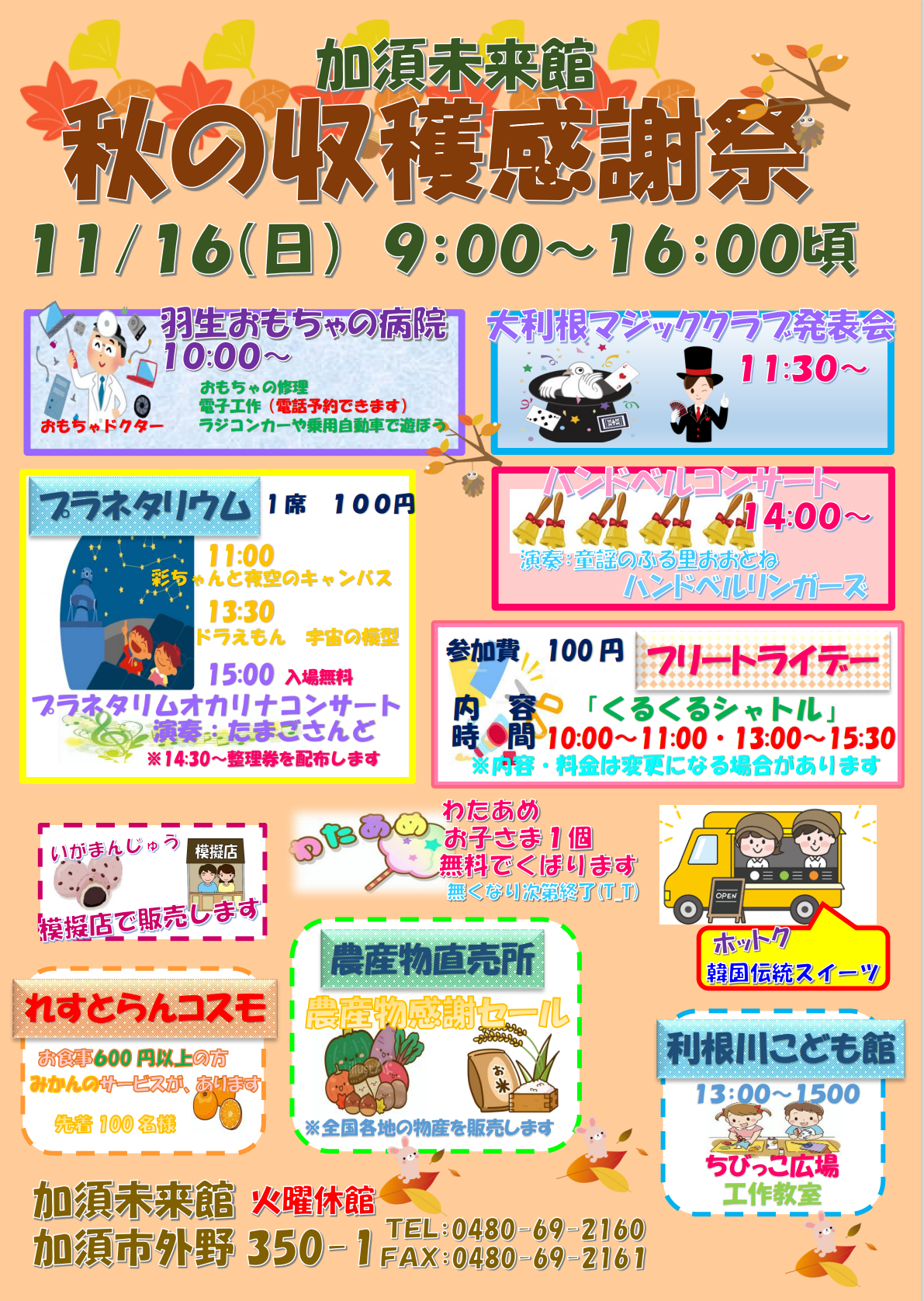 秋の収穫感謝祭