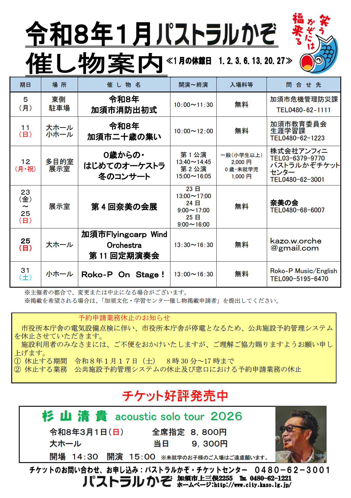 1月の催し物案内