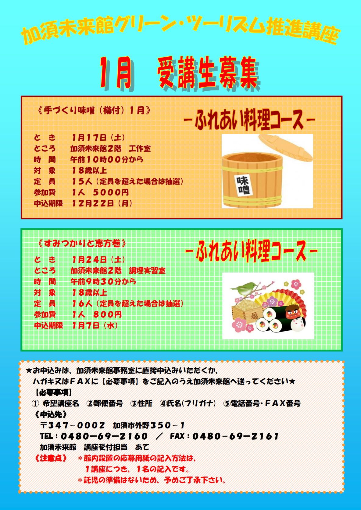 2026年1月グリーン・ツーリズム