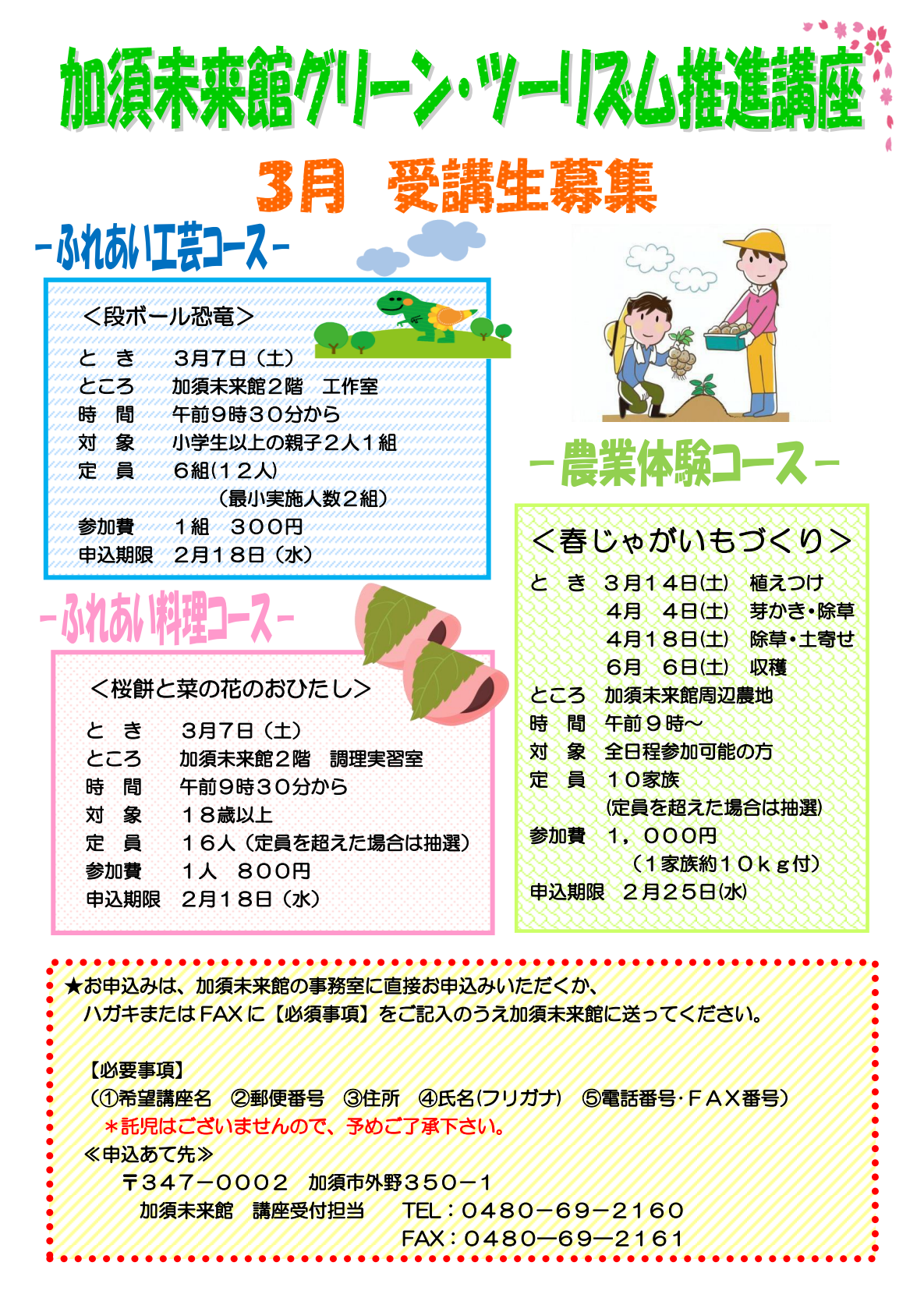 2026年3月グリーン・ツーリズム