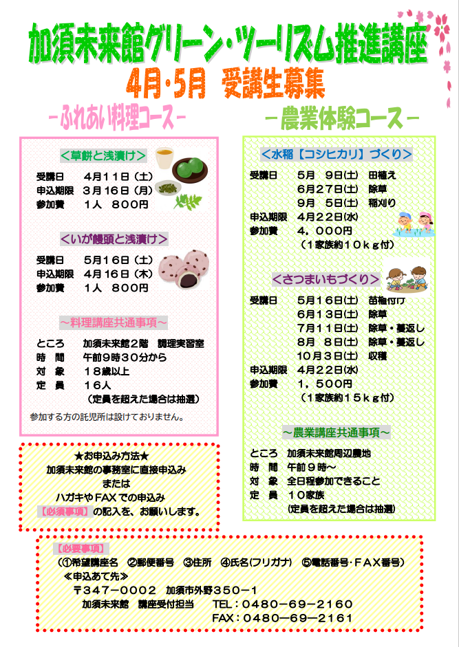 2026年4月5月グリーン・ツーリズム