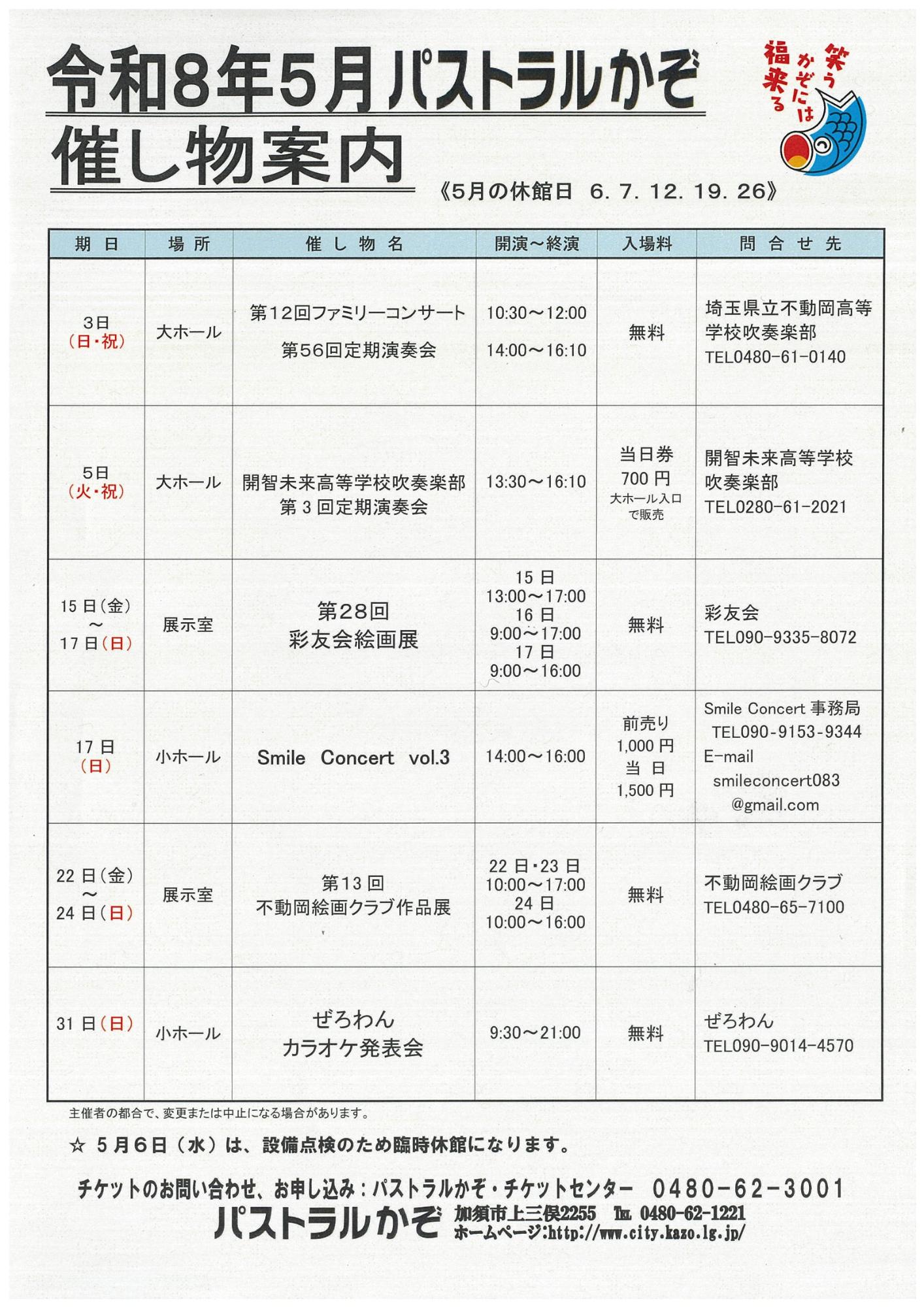 催し物案内5月