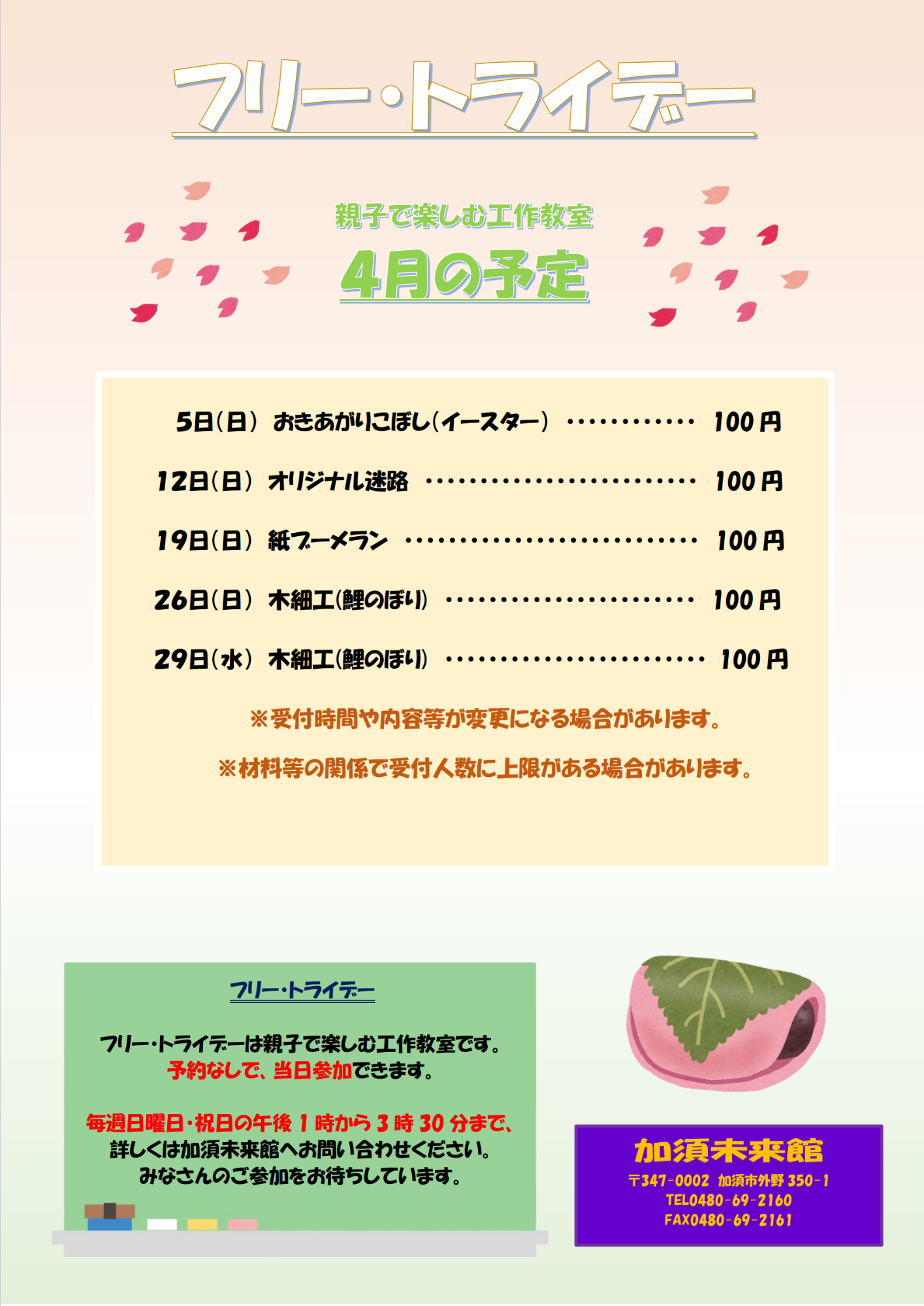 4月のフリートライデー