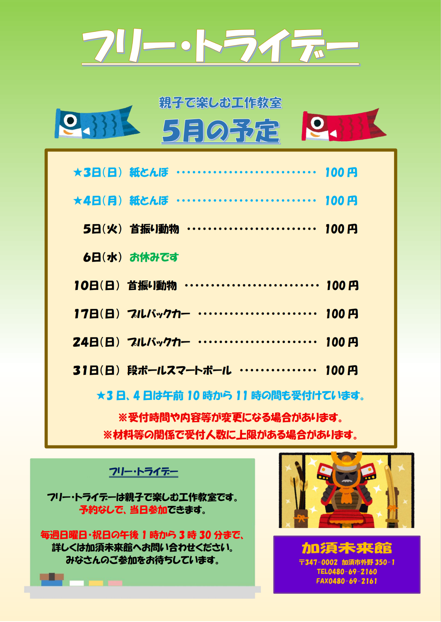 5月のフリートライデー