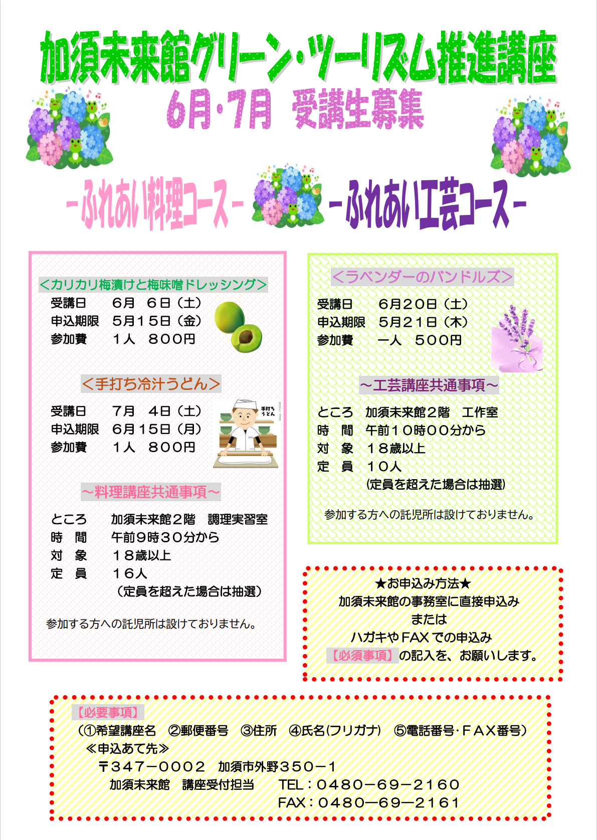 2026年6月7月グリーン・ツーリズム