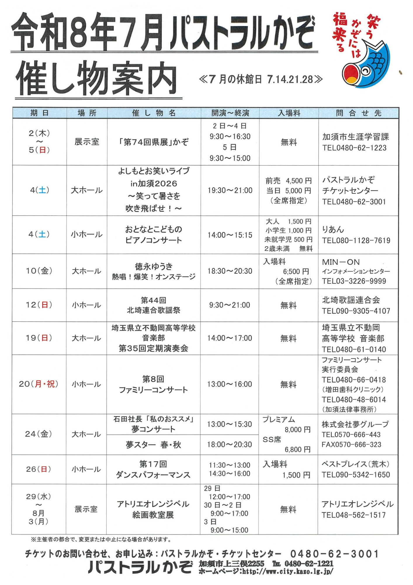 催し物案内7月