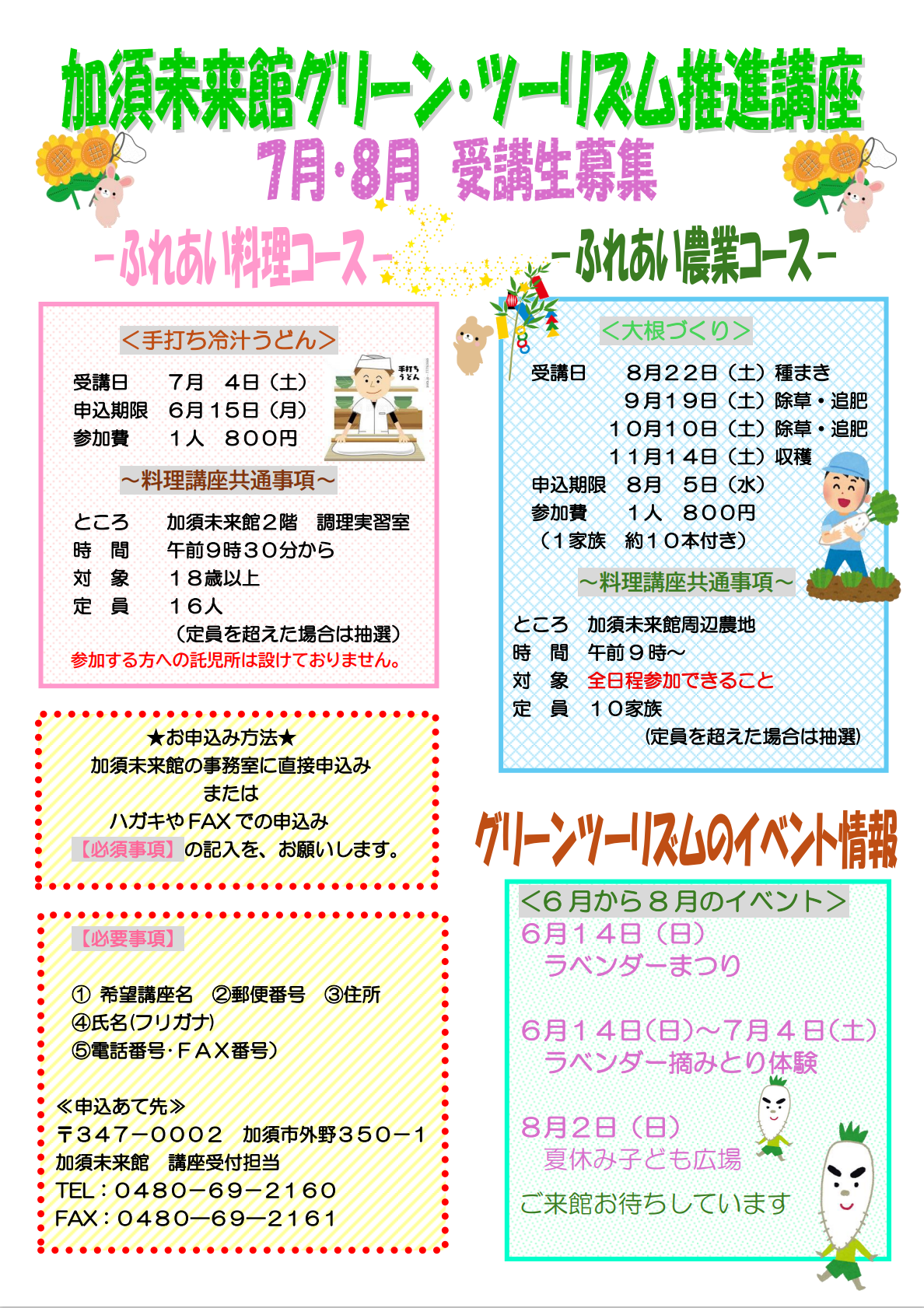 2026年7月8月グリーン・ツーリズム