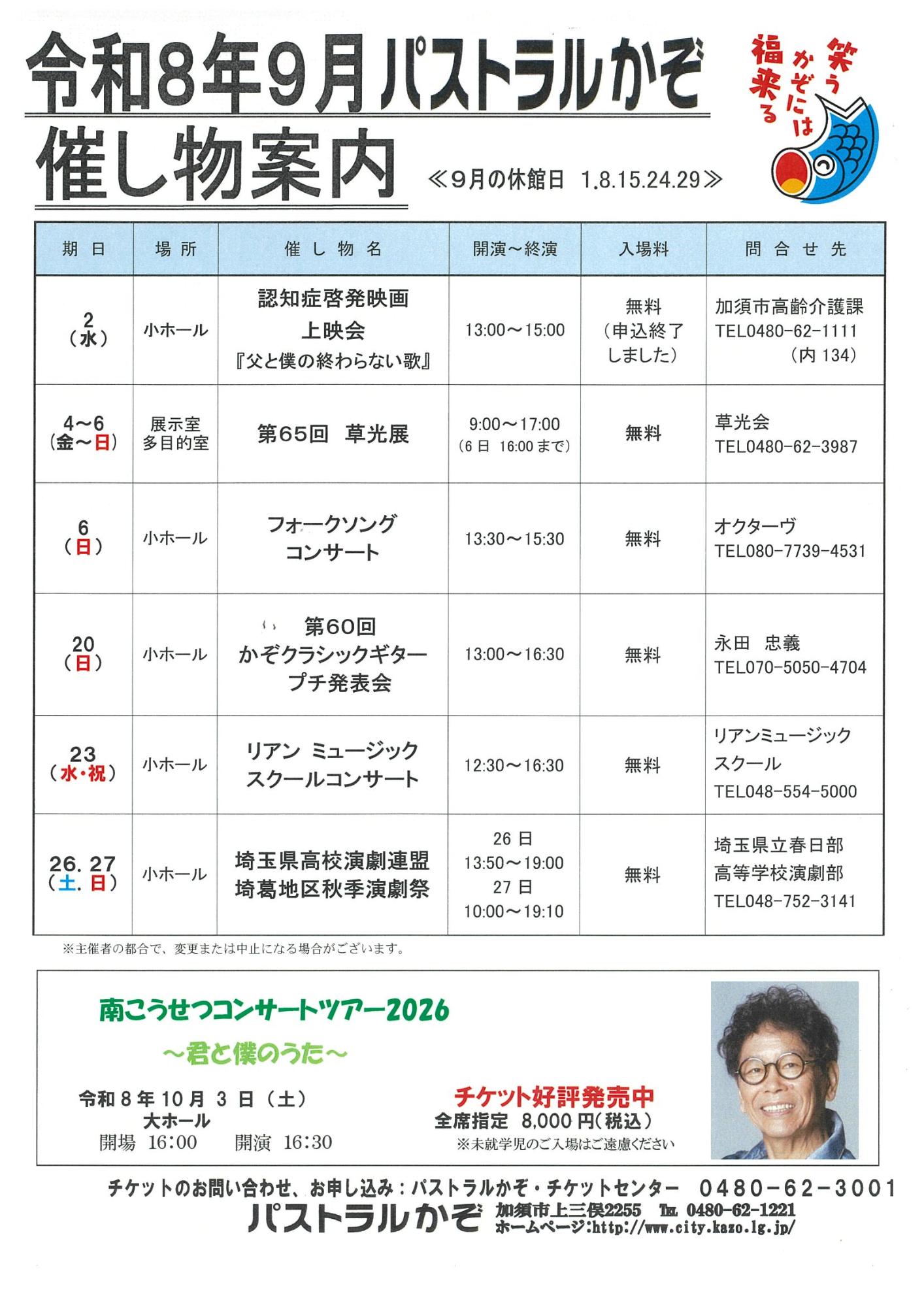令和8年9月催し物案内