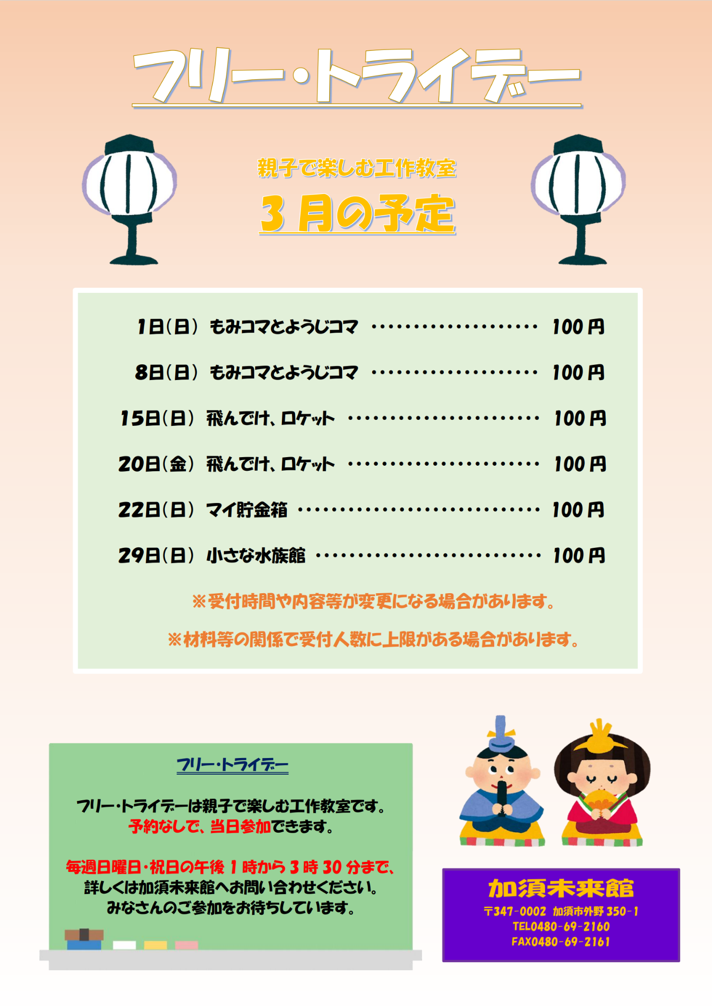 3月のフリートライデー