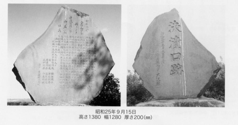 利根川堤防決壊口跡及び記念碑の写真