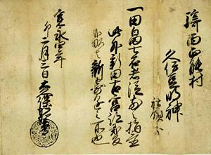 玉敷神社文書の写真