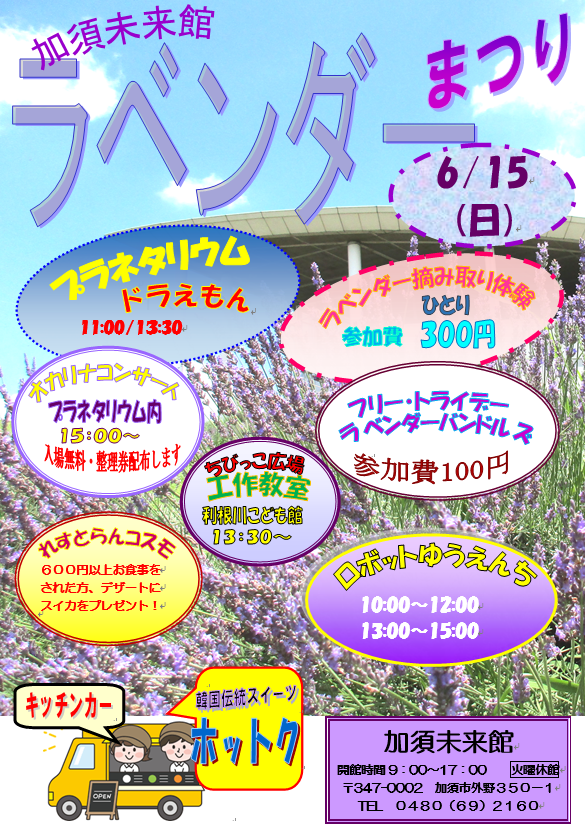 令和7年度ラベンダー祭りイベント案内