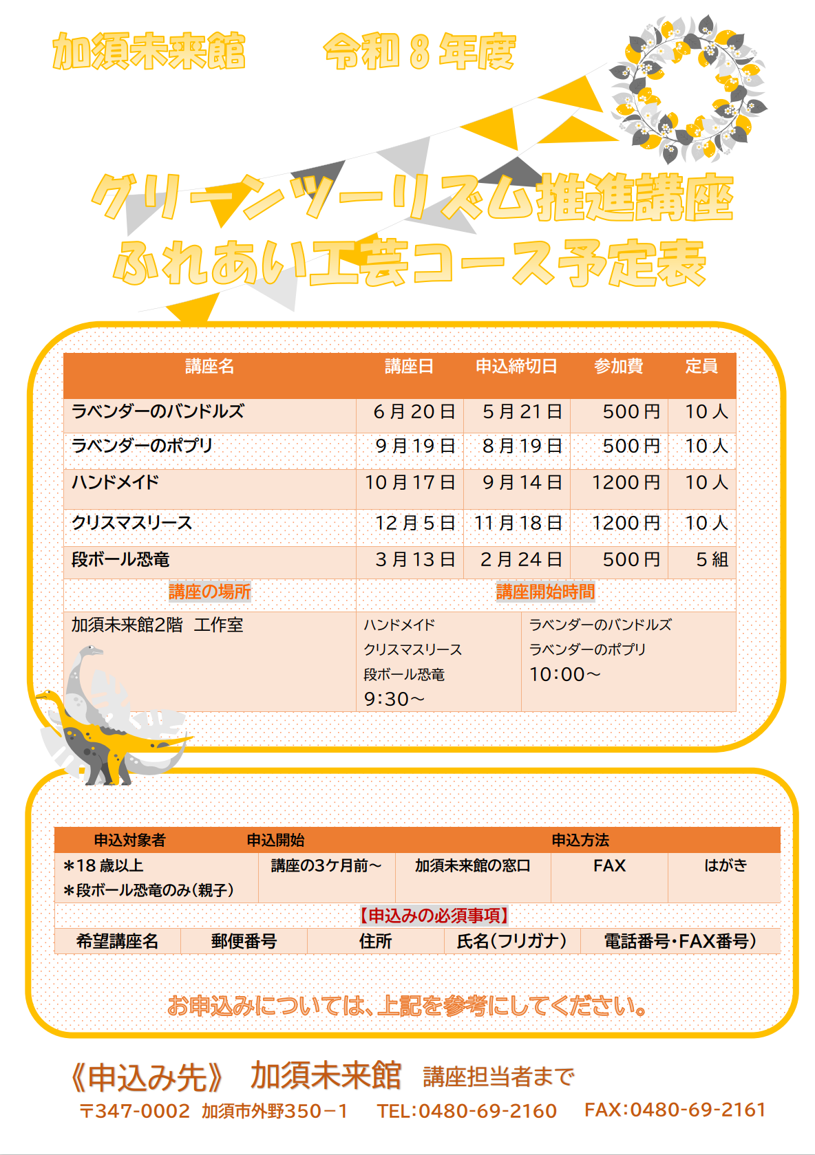 ふれあい工芸コース年間予定表