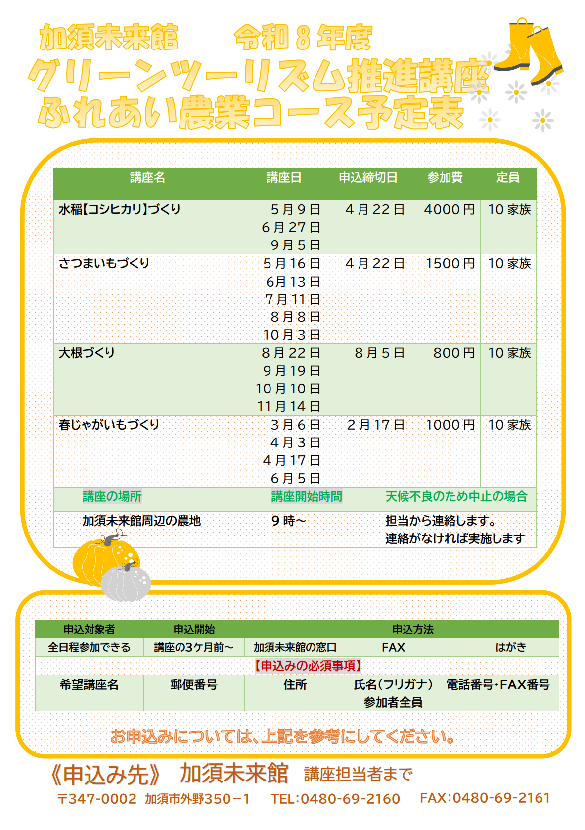 ふれあい農業コース年間予定表