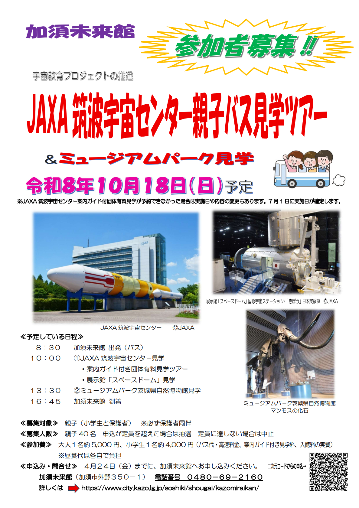 参加者募集ポスターとチラシ