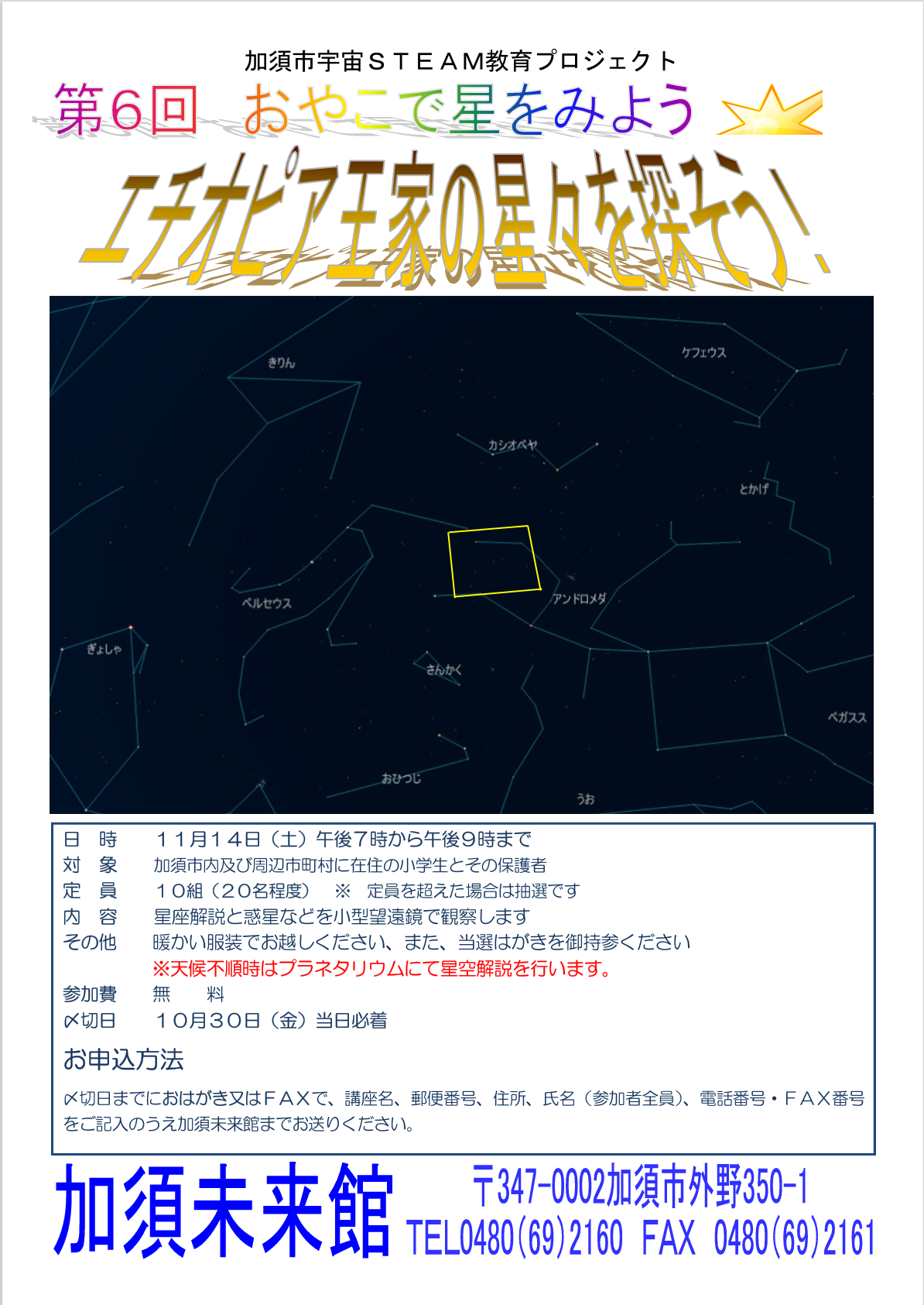 エチオピア王家の星々を探そう