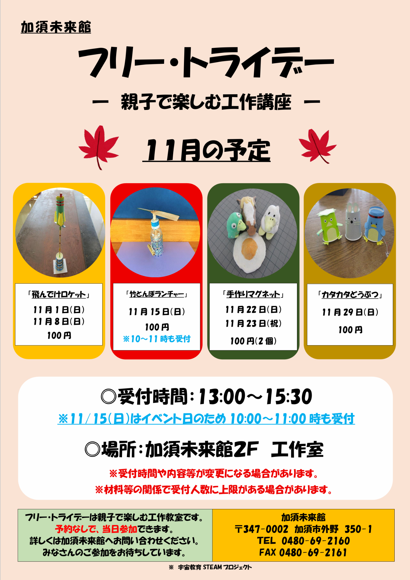フリー・トライデー11月