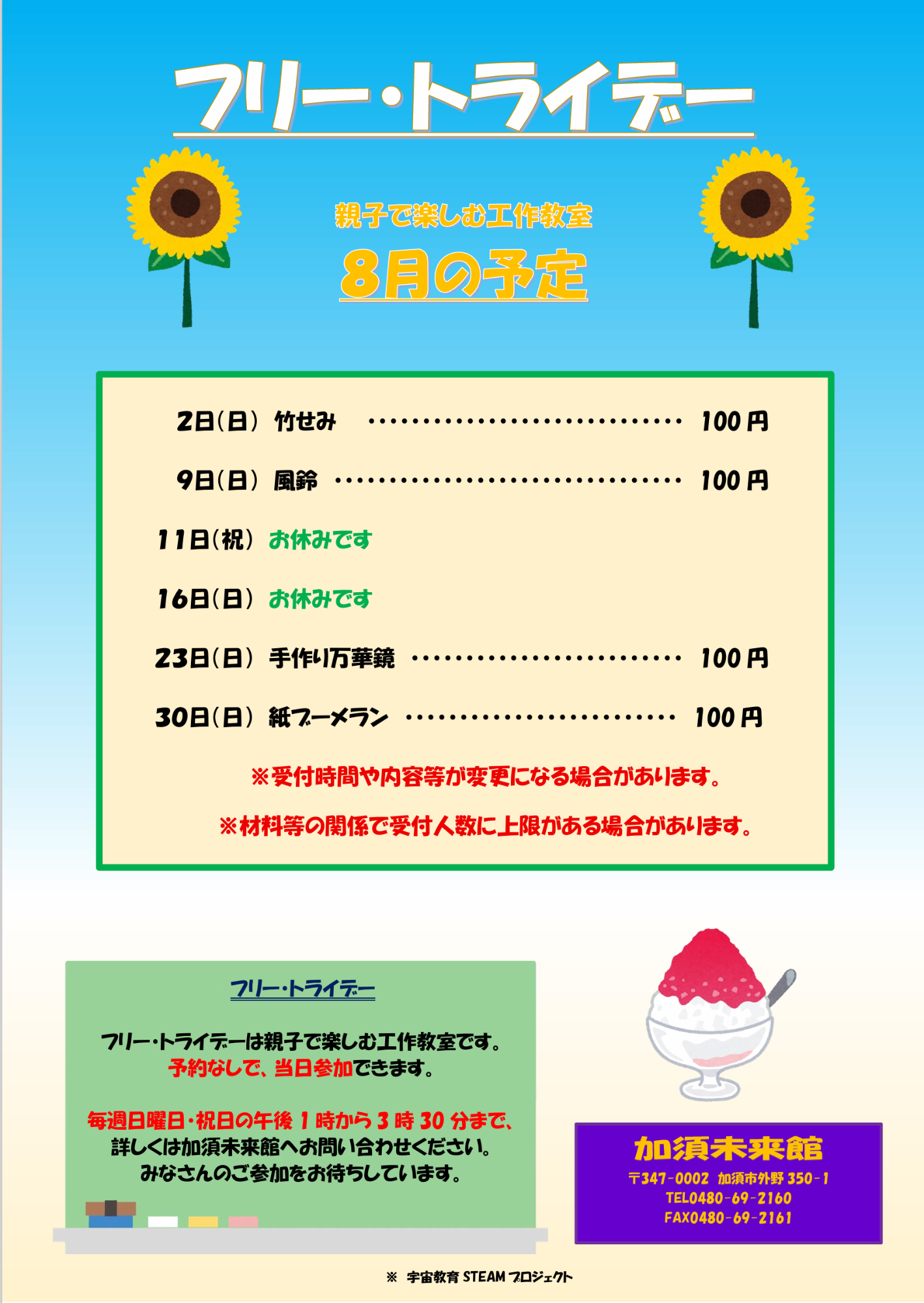 フリートライデー8月