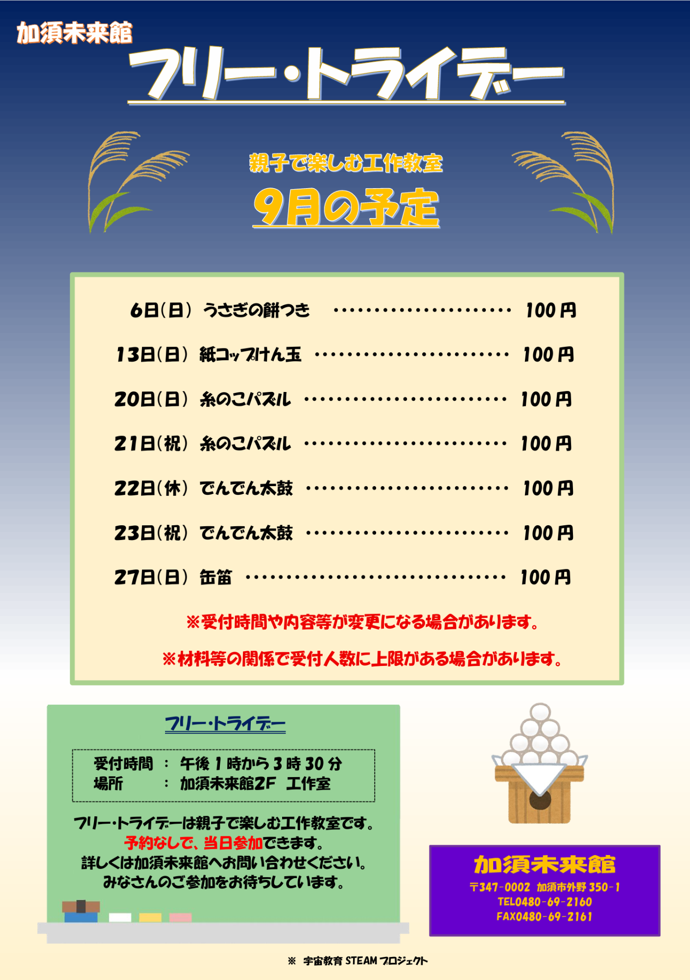 フリートライデー9月