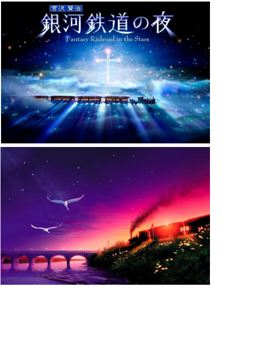 銀河鉄道の夜