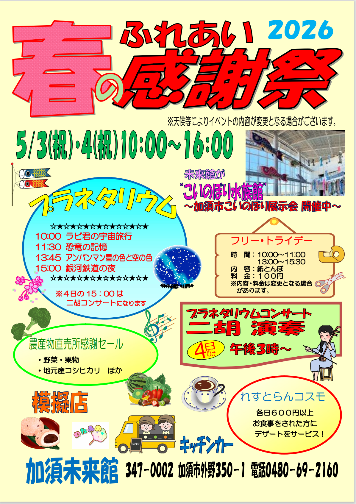 春のふれあい感謝祭ポスター最新