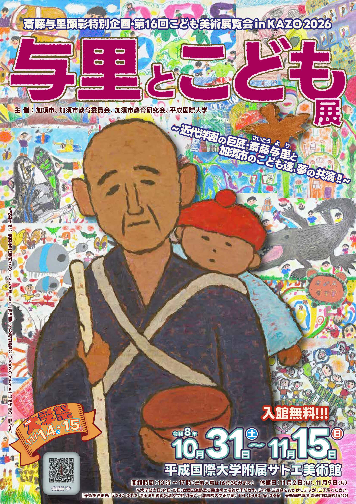 与里とこども展